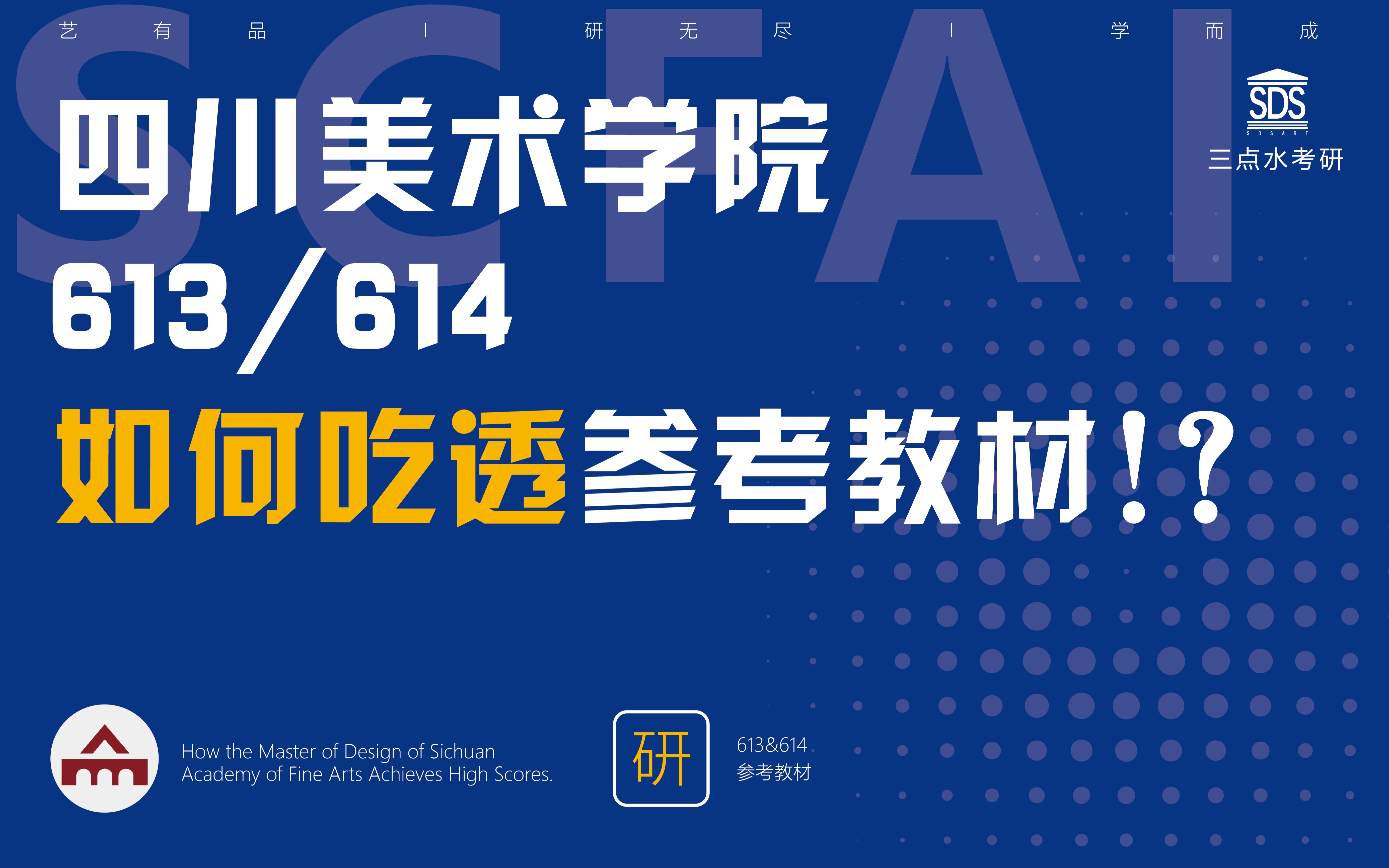 [图]川美考研613、614设计史论参考教材和考试题型分析