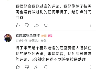 小丑郭继承的拥护者,前脚说没删过评论后脚就挨个删除,嘴脸!哔哩哔哩bilibili