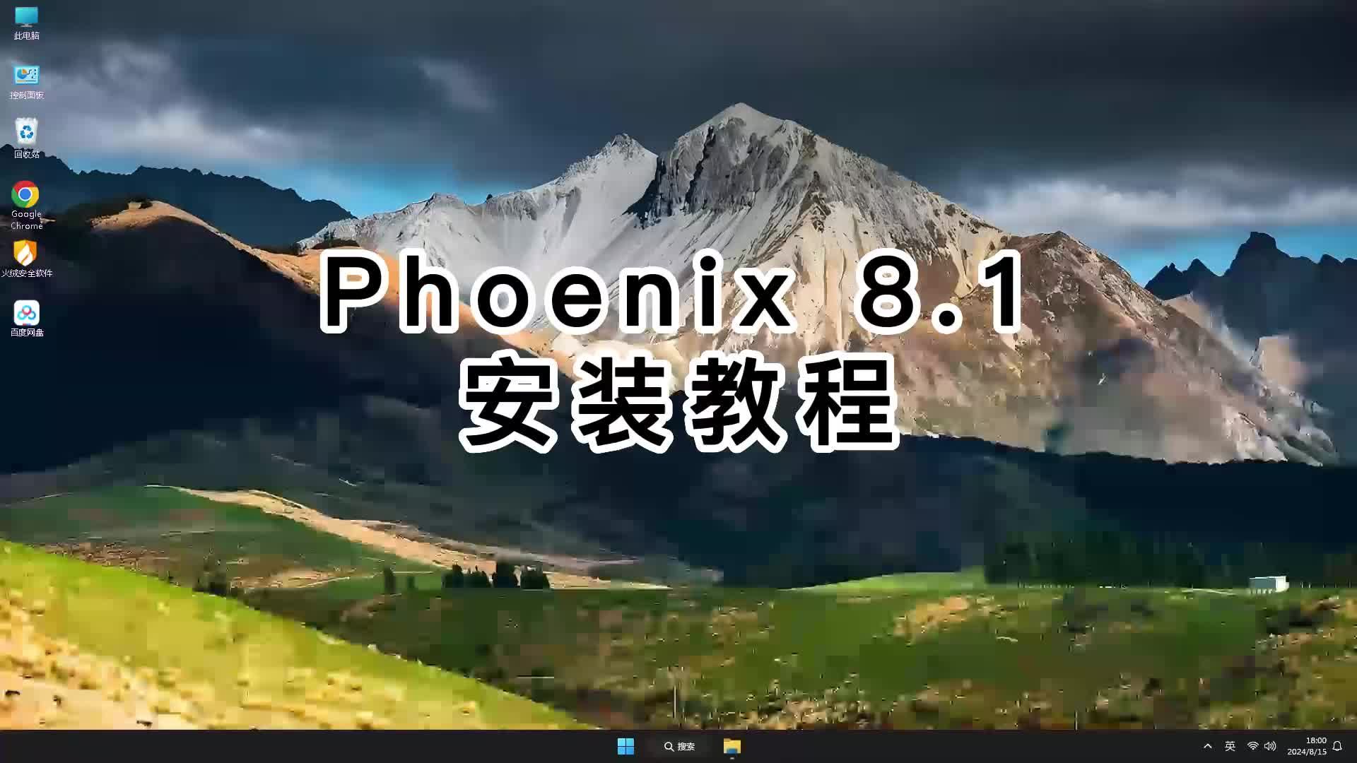 phoenixrc怎么设置中文版