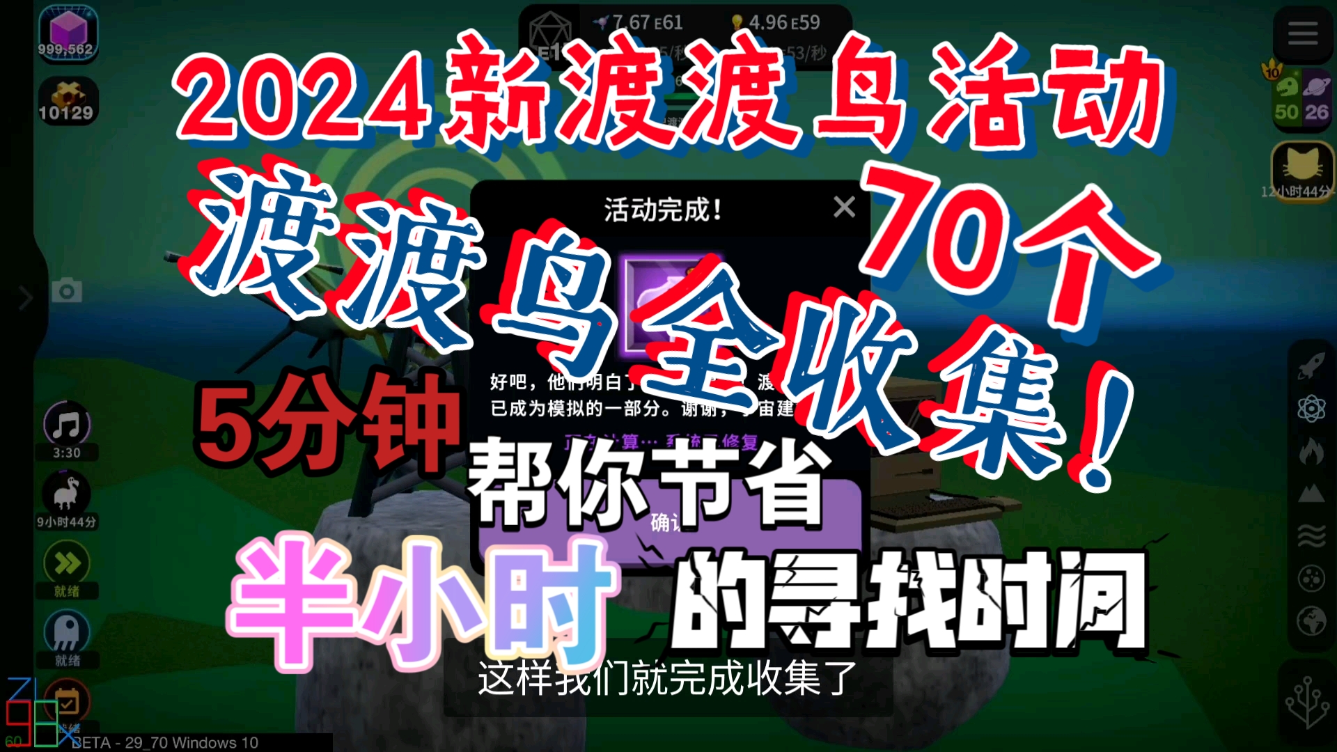 从细胞到奇点——2024新渡渡鸟活动70个渡渡鸟全收集教程哔哩哔哩bilibili教程