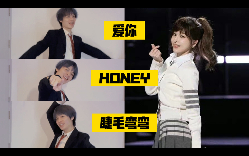 [图]爱你+Honey+睫毛弯弯 真王心凌男孩就要三连跳！甜心三部曲