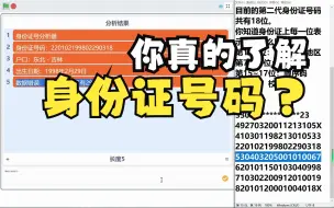 Download Video: 你真的了解身份证号码吗？看了这个视频你就懂啦！