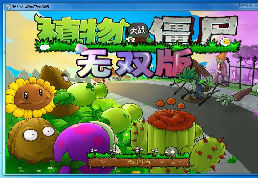 pvz封面图片