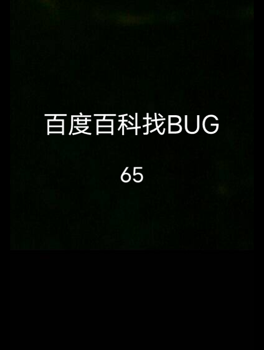 【百度百科】疯狂推荐无广告app学习强国!百科你都引用了人家资料了,就不要再自己编了!!哔哩哔哩bilibili