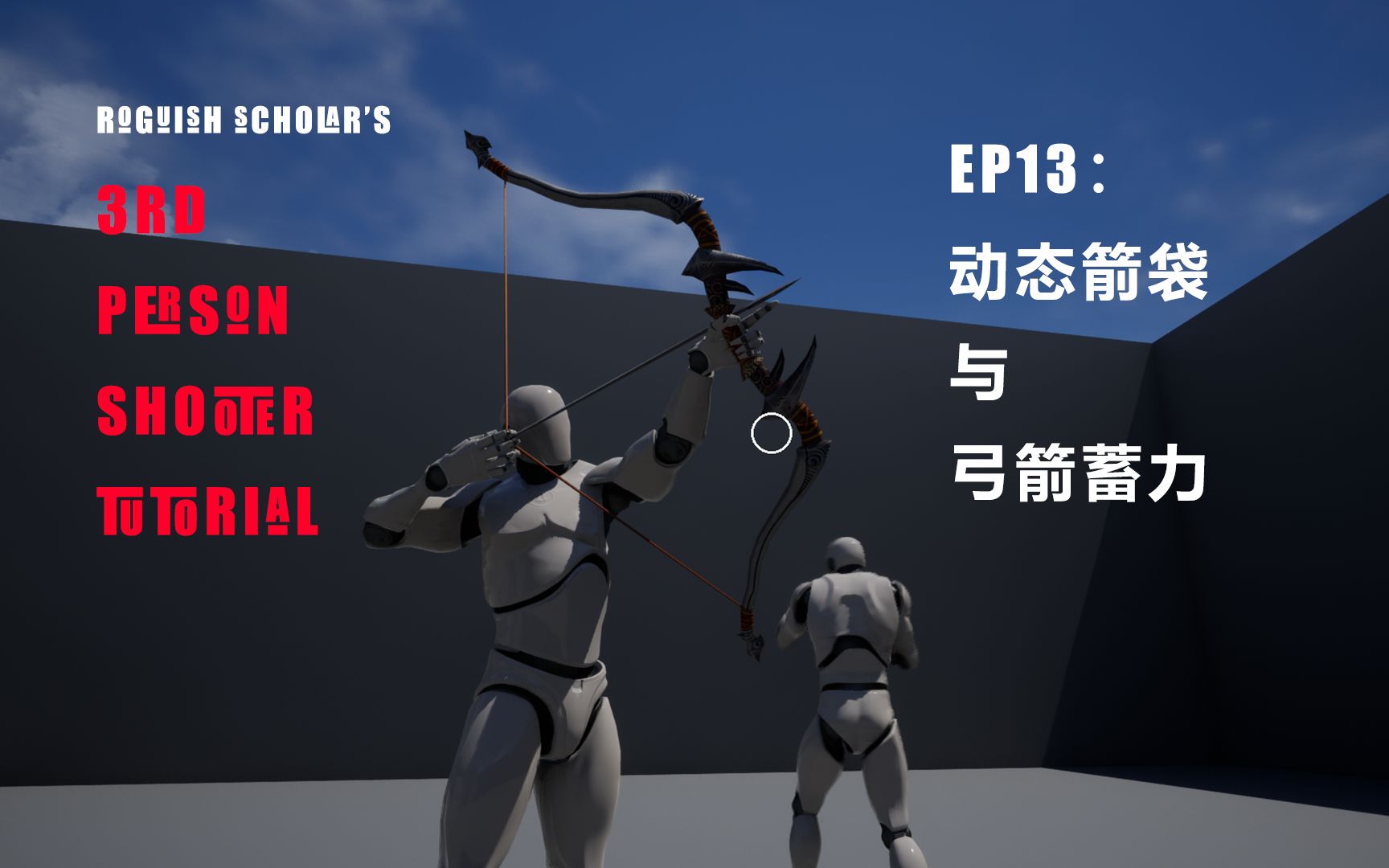 [UE4] 第三人称射击教程Ep13: 动态箭袋与弓箭蓄力哔哩哔哩bilibili