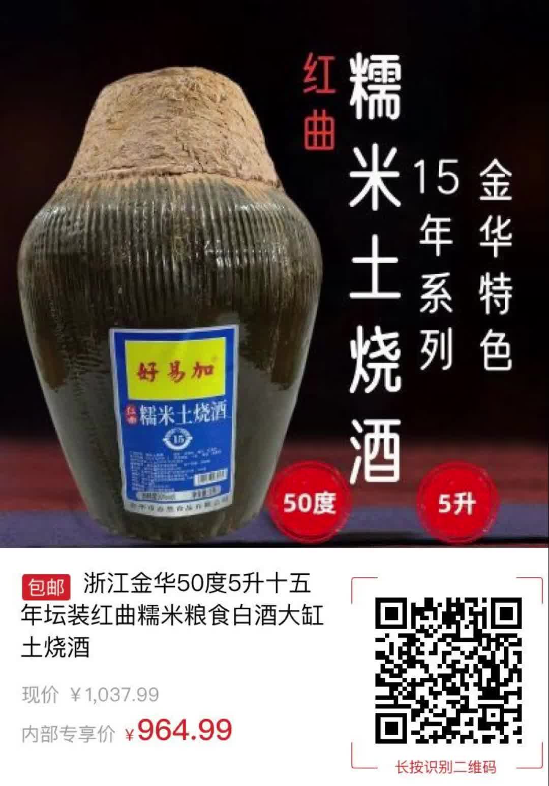 【73元券】浙江金华50度5升十五年坛装红曲糯米粮食白酒大缸土烧酒