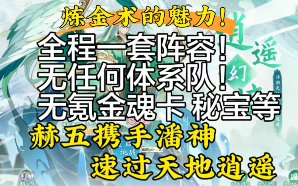 【奥拉星】全程一套阵容!赫五携手潘神过天地逍遥!网络游戏热门视频