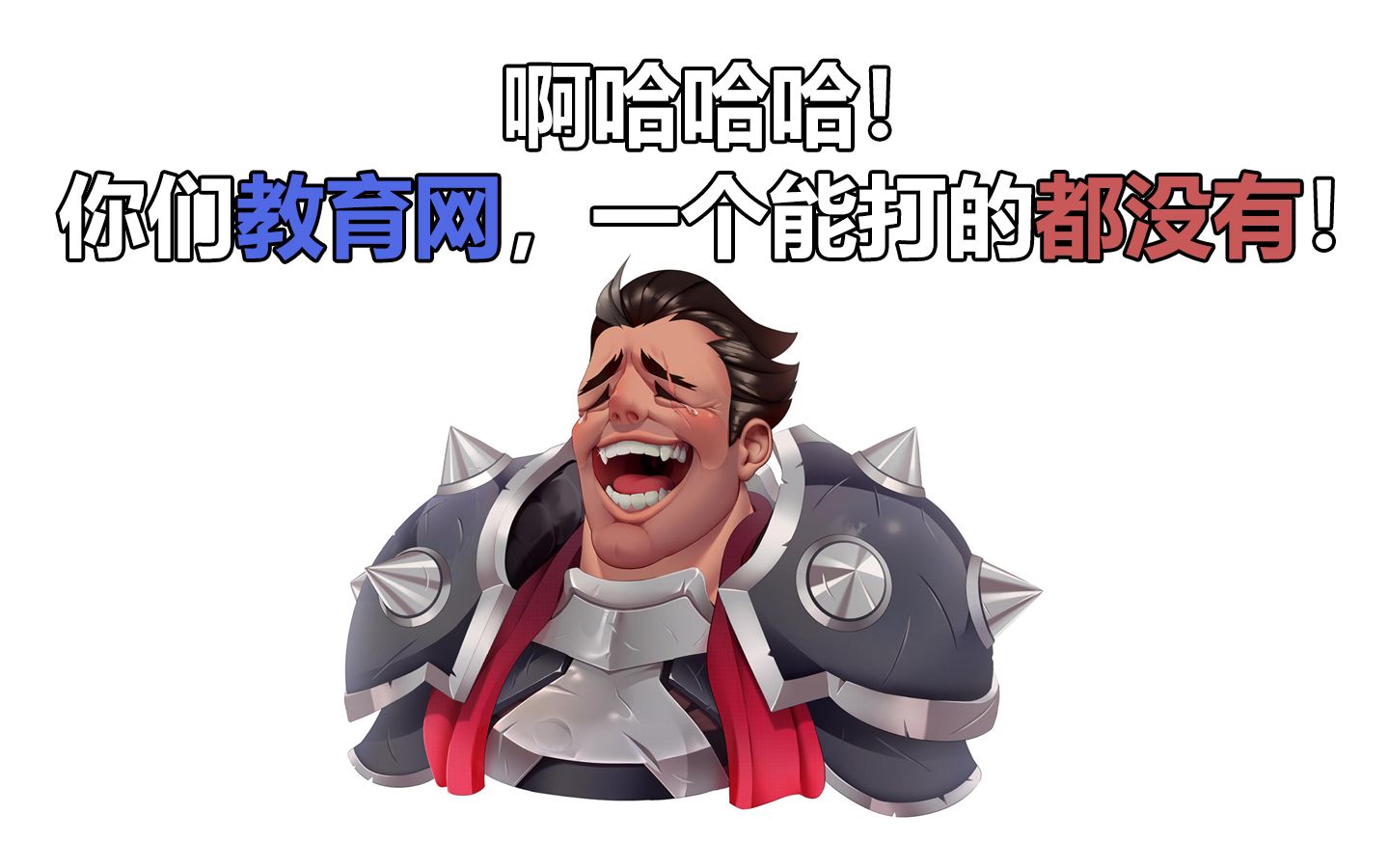 排位观战20210302快来人呐教育网被屠区啦诺手大杀四方局终拿下四杀