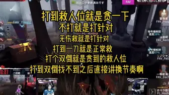 Download Video: 解说也有自己的纯度宝典！【第五人格】