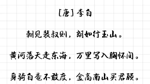 一日一诗 赠裴十四