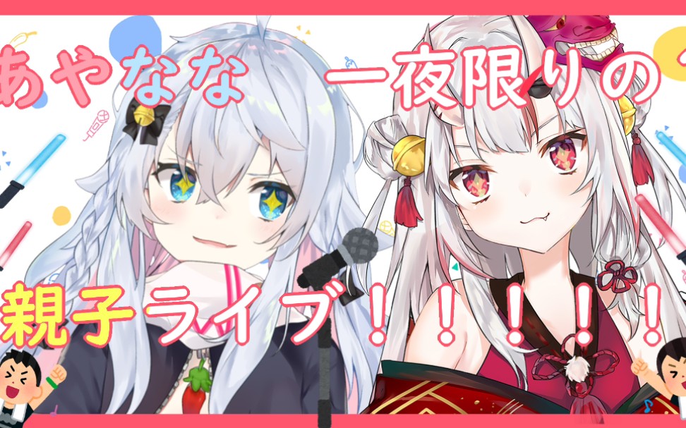 母女联动神楽七奈百鬼绫目狗妈会动啦awsl2019107搬运かぐらなな亲子