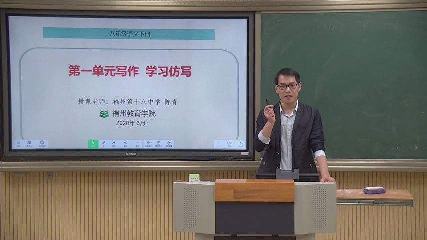 【福州云课堂】八年级语文《写作.学习仿写》福州第十八中学:陈青哔哩哔哩bilibili