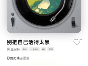 别把自己活得太累黑豆ado#我的编曲作品哔哩哔哩bilibili