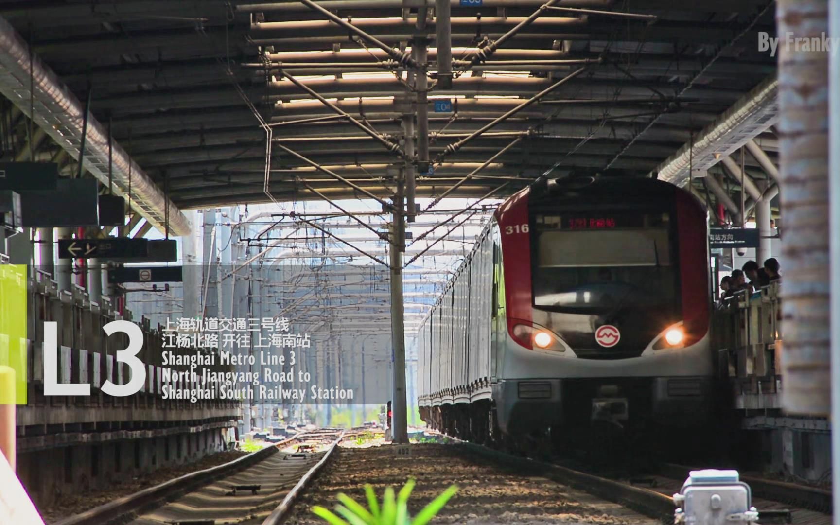 [上海地铁] 上海地铁3号线 江杨北路>>>上海南站 右侧视角 pov-10