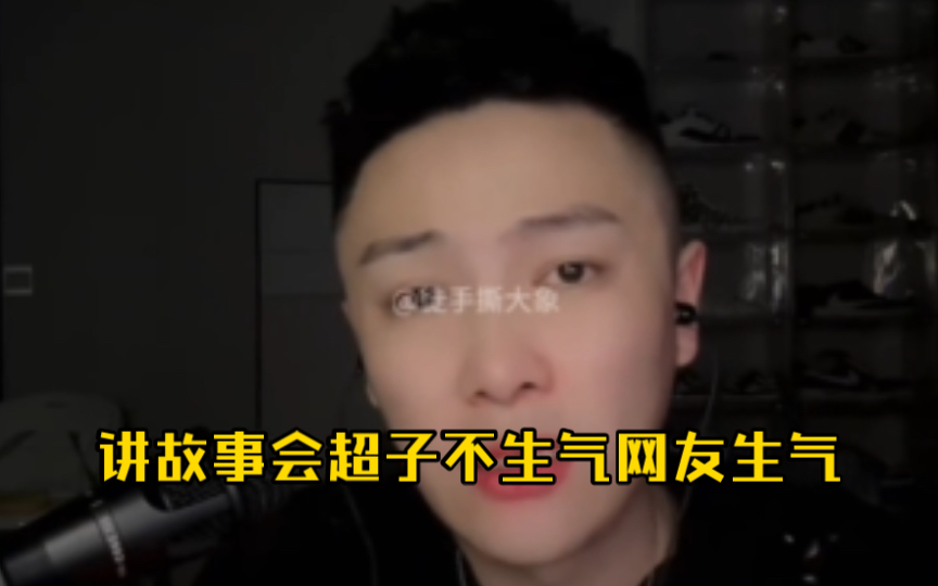 大哥远讲故事会,当事人不生气,网友都生气了哔哩哔哩bilibili