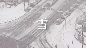 Télécharger la video: 那天的雪