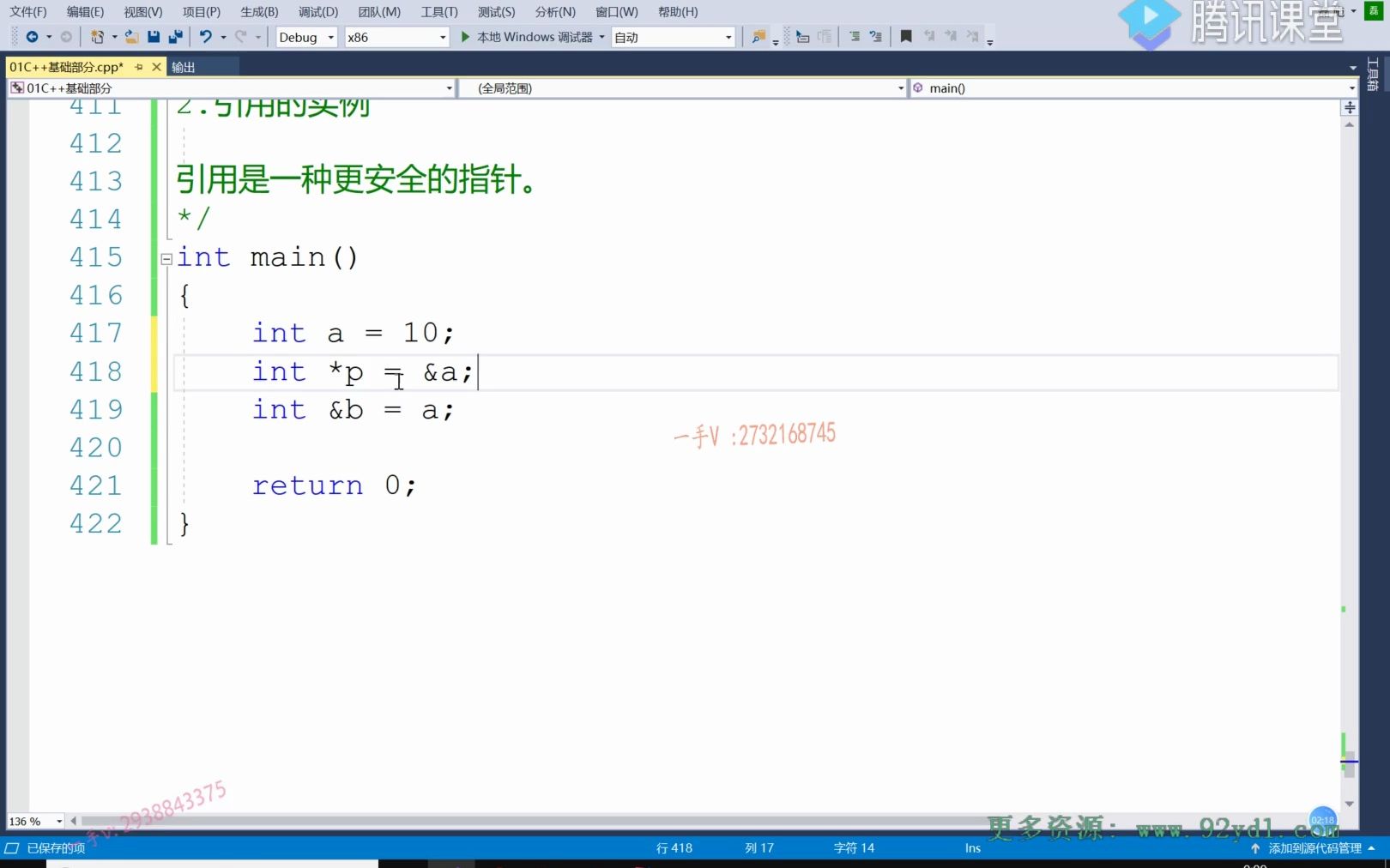 掌握C++的左值引用和初识右值引用哔哩哔哩bilibili