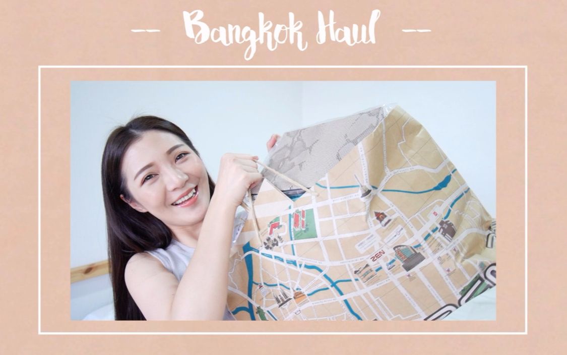 2016 曼谷战利品&泰国购物心得 BANGKOK HAUL|倔强朵力. DORI STYLE BOOK哔哩哔哩bilibili