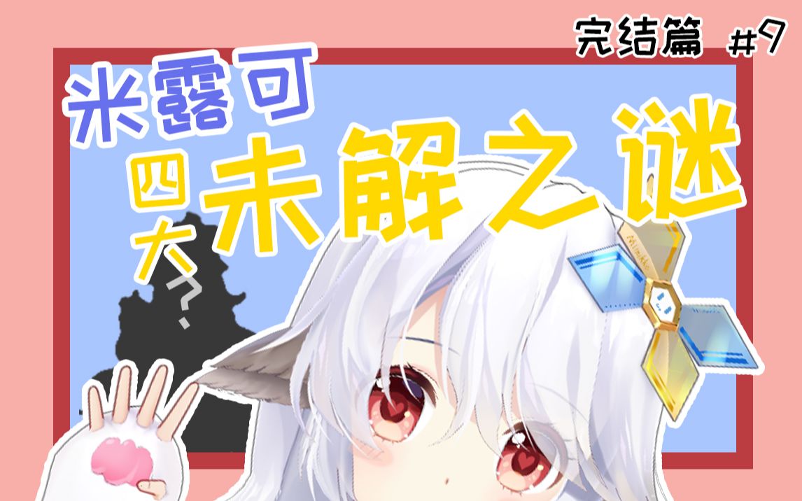 兽耳ai破案可露米带你解开二哈的四大未解之谜