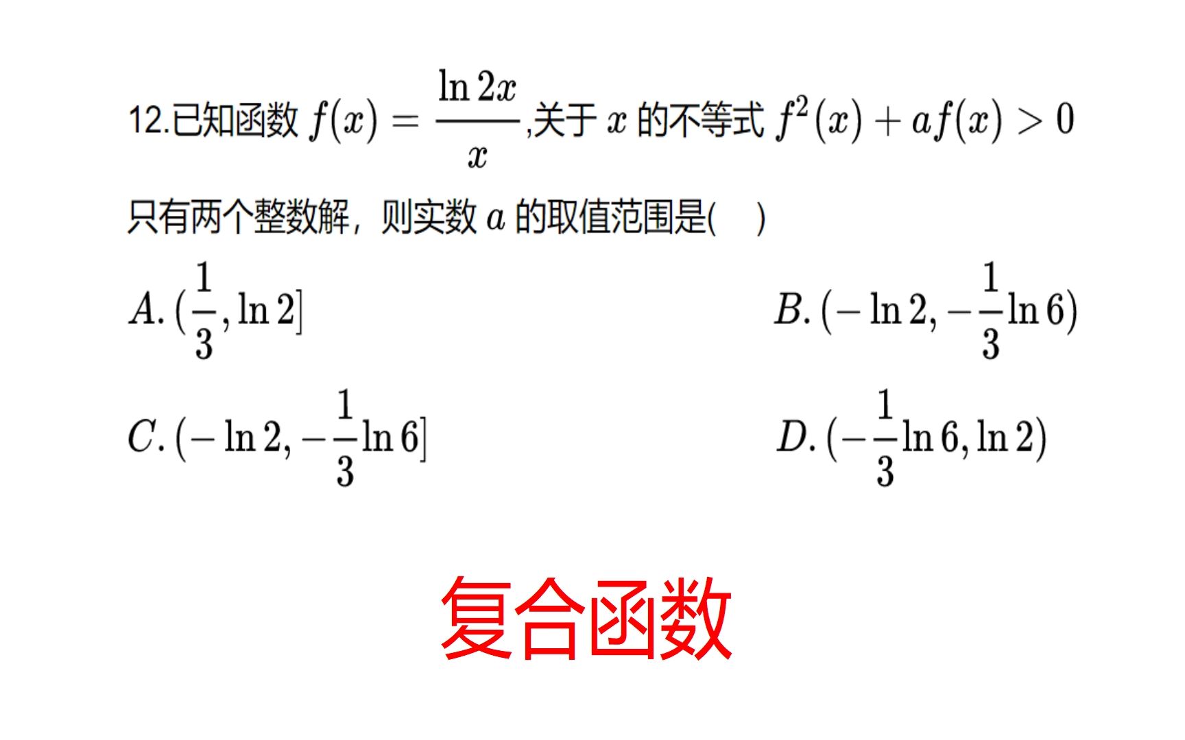 高考数学,复合函数经典例题,基础题型哔哩哔哩bilibili