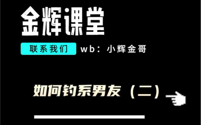 [图]😈小辉金哥😈金辉课堂（二）如何钓金哥（金哥是崽崽的）