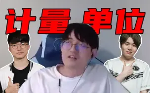 Download Video: “30个金贡=1个Rookie=0.5个Faker”