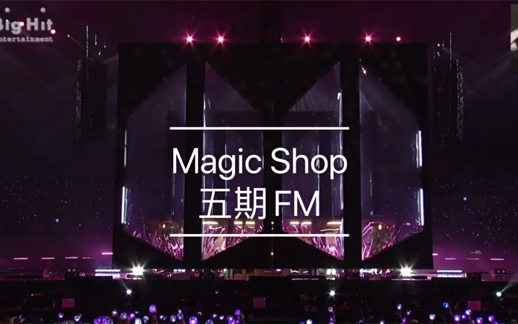 [图]【防弹少年团】五期FM DVD中字完整版 “MAGIC_SHOP”花絮