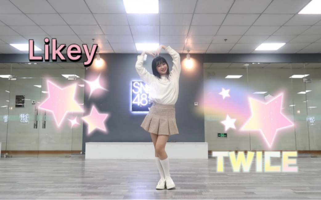 【SNH48 刘胜男】翻跳 TWICE — Likey.哔哩哔哩bilibili