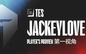 Скачать видео: 2022夏季赛 8月5日 TES vs LGD JACKEYLOVE 第一视角