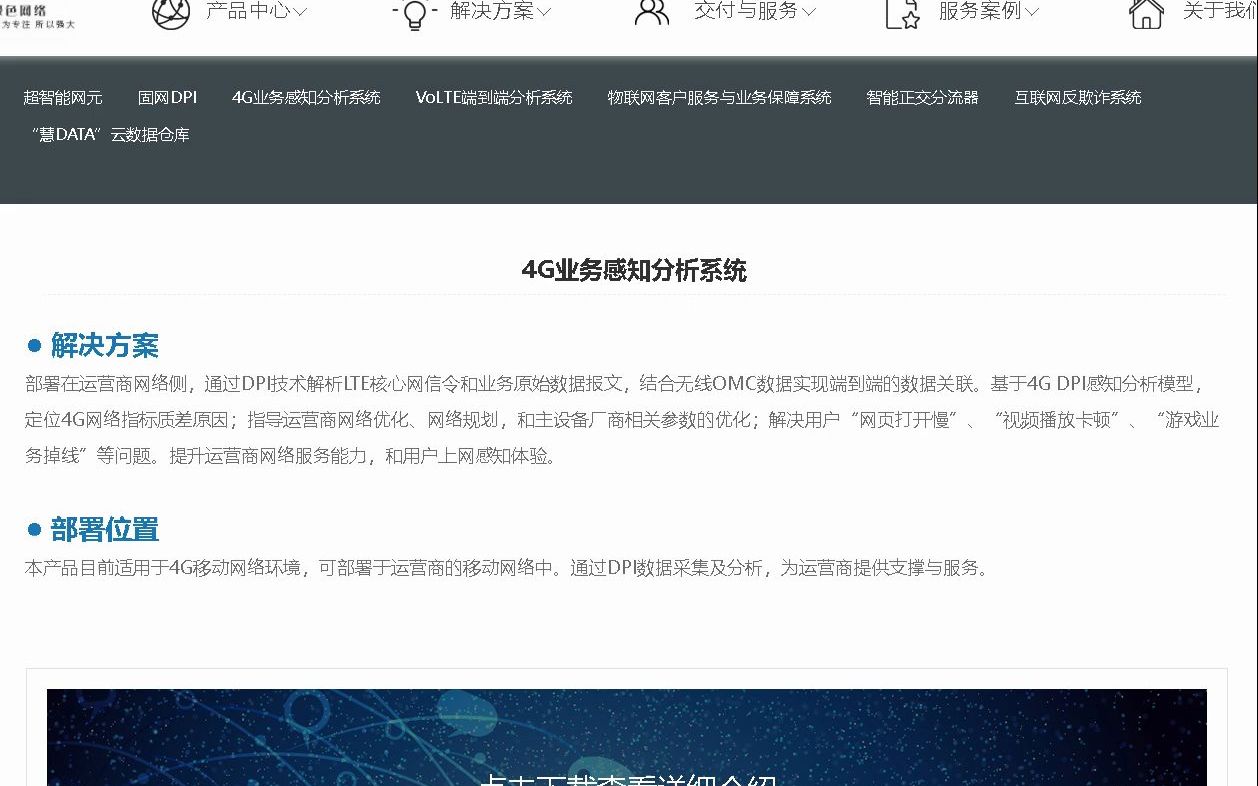 4G业务感知分析系统武汉绿色网络哔哩哔哩bilibili