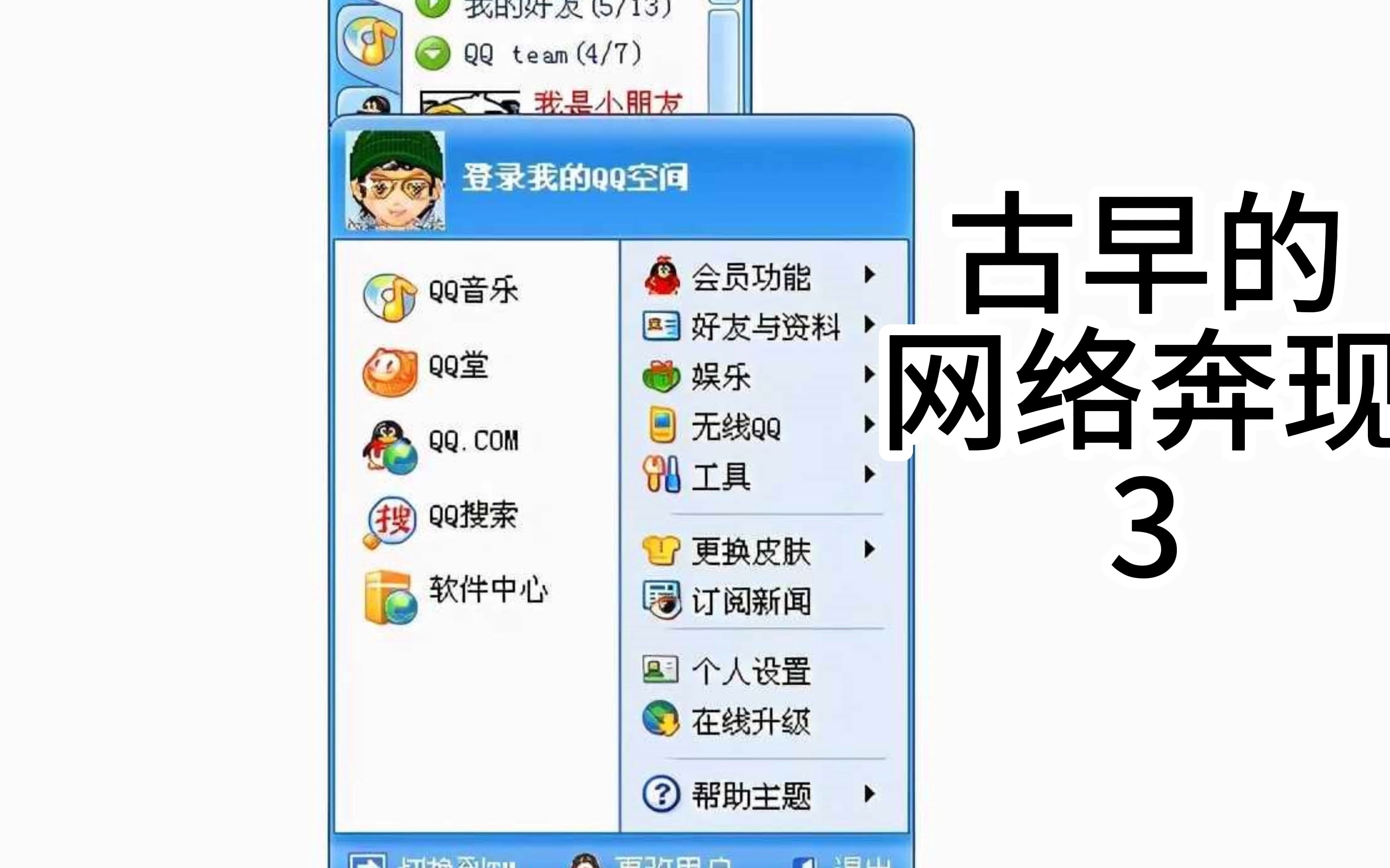 古早的网络奔现3哔哩哔哩bilibili