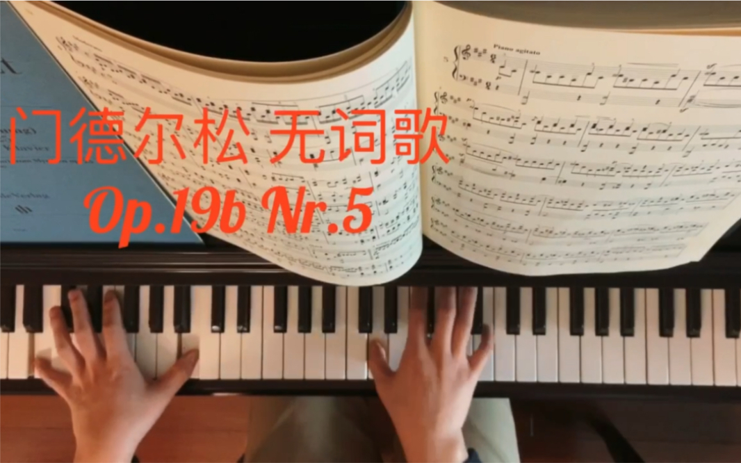 【门德尔松 无词歌】Op.19b Nr.5(我一直以为这是哈利波特Theam的灵感来源)哔哩哔哩bilibili