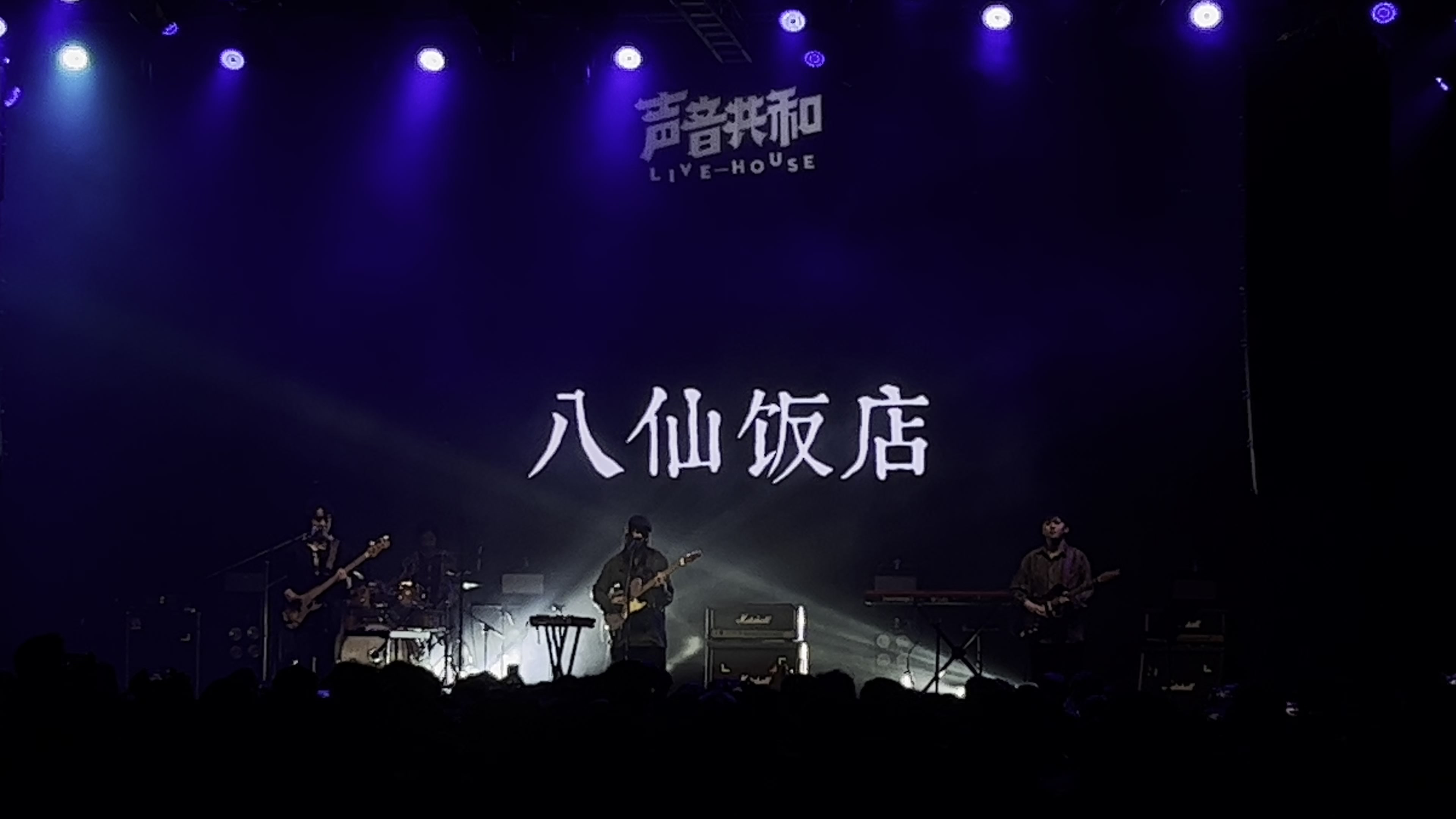【看live】八仙饭店