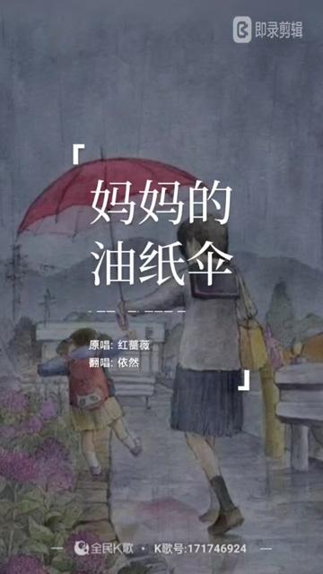 [图](妈妈的油纸伞)