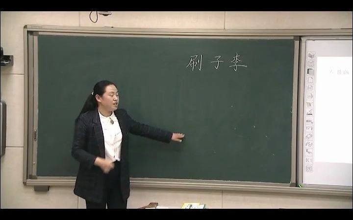 小学五年级语文 刷子李哔哩哔哩bilibili