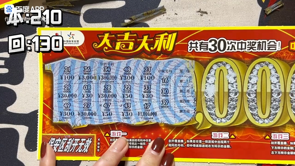 大吉大利刮刮乐