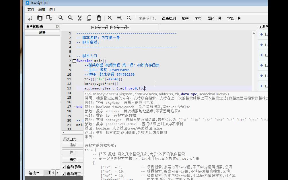 xscript内存第一课哔哩哔哩bilibili