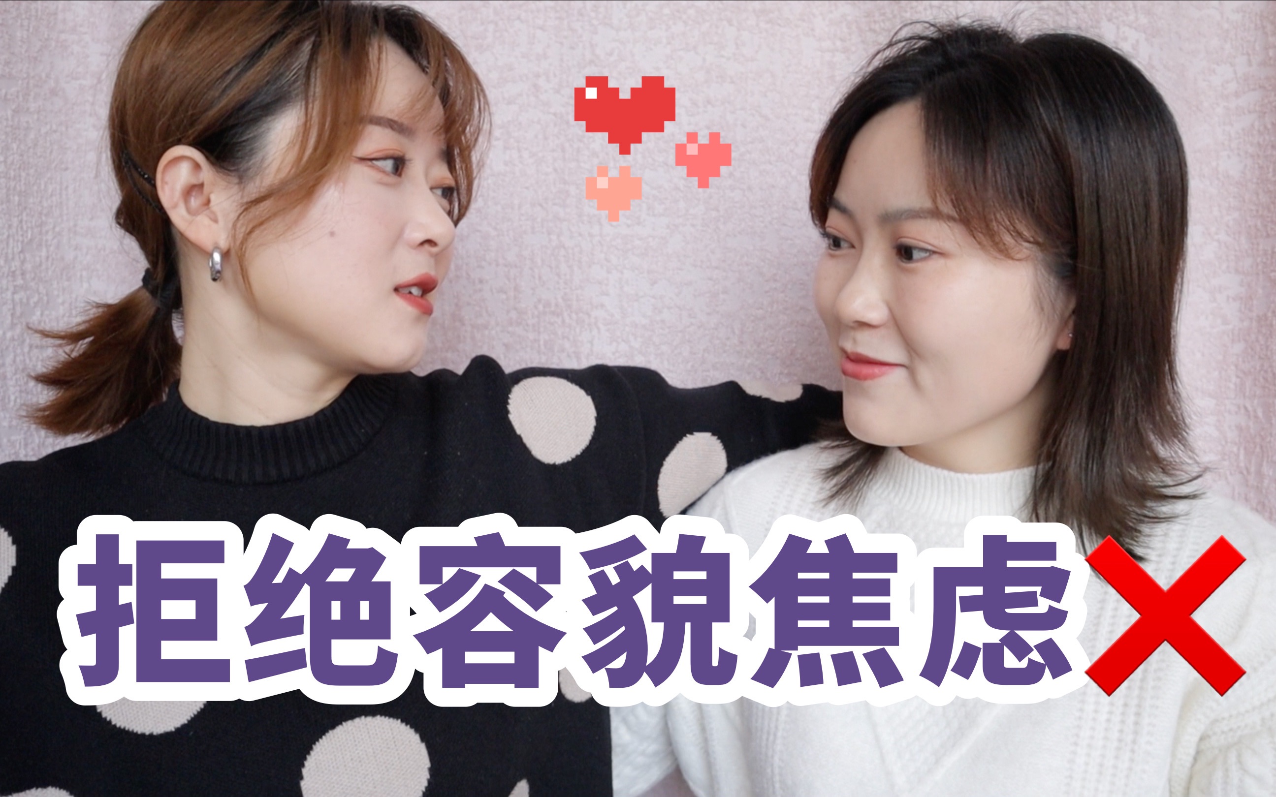 容貌焦虑症友群邀请你加入群聊!自信点姑娘,你真的很美!