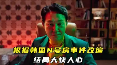韩国N号房事件-哔哩哔哩_Bilibili