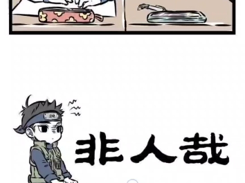 非人哉连载漫画(自动播放版)哔哩哔哩bilibili