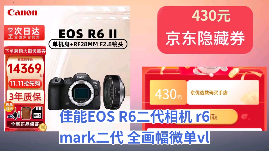 [低于双11]佳能(Canon)EOS R6二代相机 r6 mark二代 全画幅微单vlog相机 4K拍摄数码相机 R6二代+RF28mmF2.8广角变焦哔哩哔哩bilibili