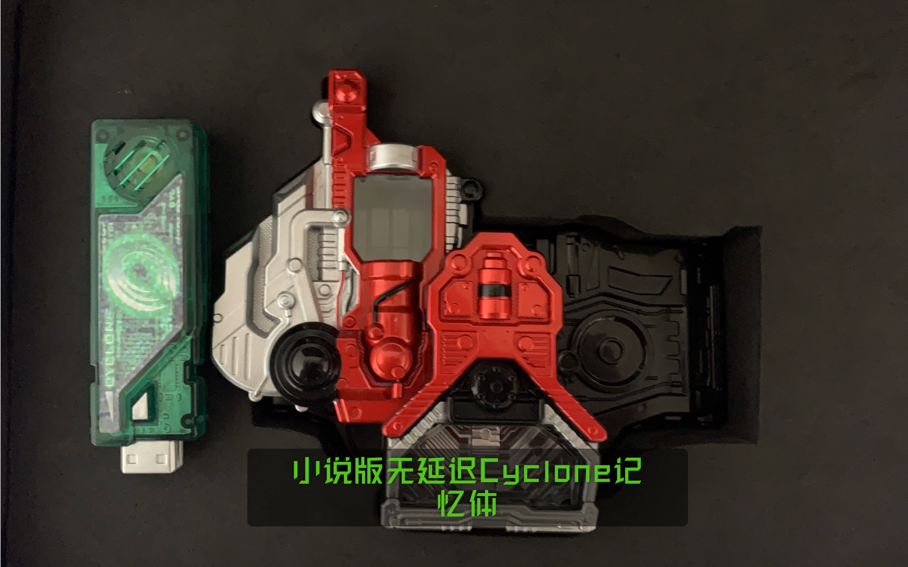 小说版记忆体无延迟cyclone