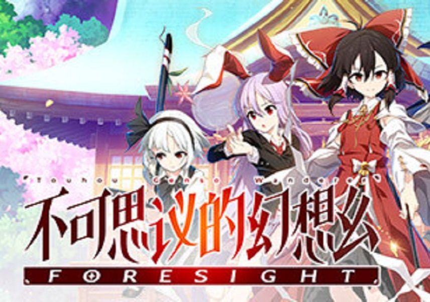 东方Project二创游戏《不可思议的幻想乡》Steam发售游戏推荐