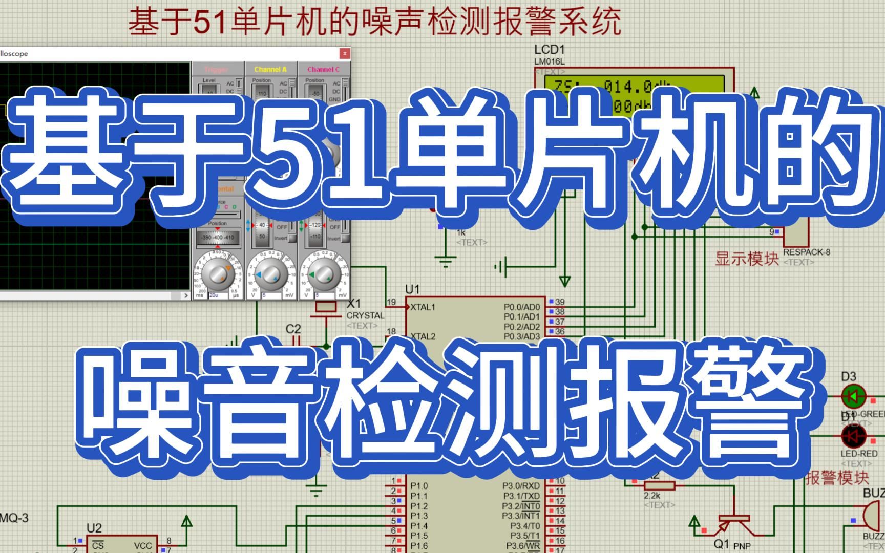 基于51单片机的噪声测量仪 (仿真+程序+设计报告)哔哩哔哩bilibili