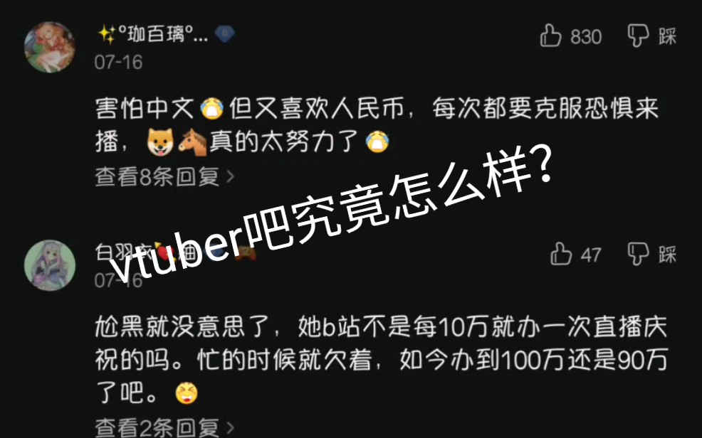 vtuber吧究竟怎么样?哔哩哔哩bilibili