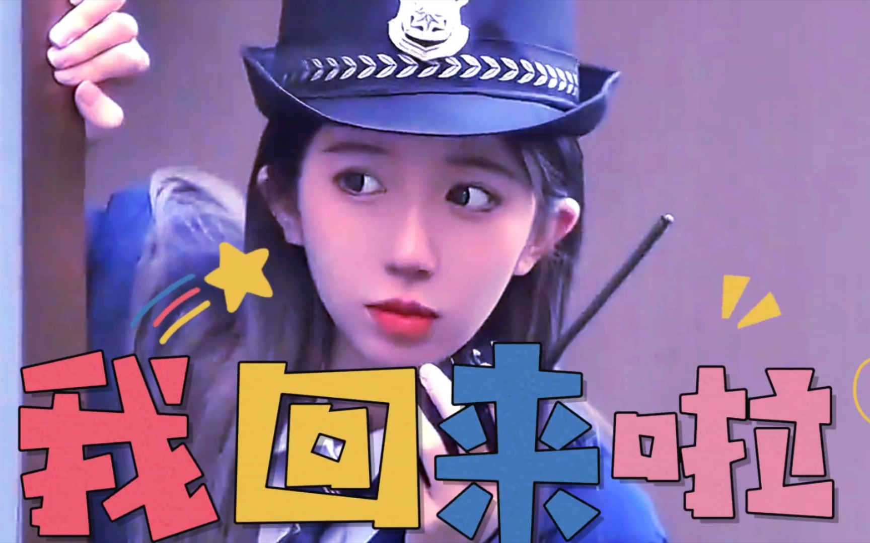 呆妹儿小霸王归来!消失一月去向成谜!感慨平安最重要!