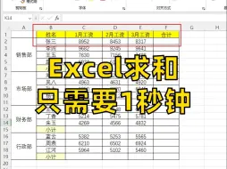 原来Excel求和只需1秒钟！根本不用SUM函数