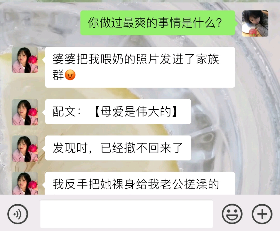 婆婆竟然把我喂奶的照片发进了加速群里,还说什么母爱是伟大的.我真服了,怪不得他会裸身给他儿子搓澡……哔哩哔哩bilibili