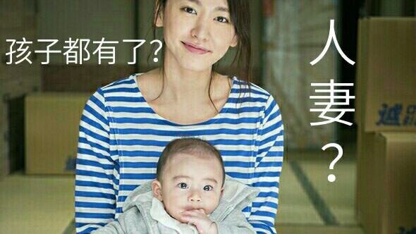【Gakki】Gakki娃都生了！你们都别想了！