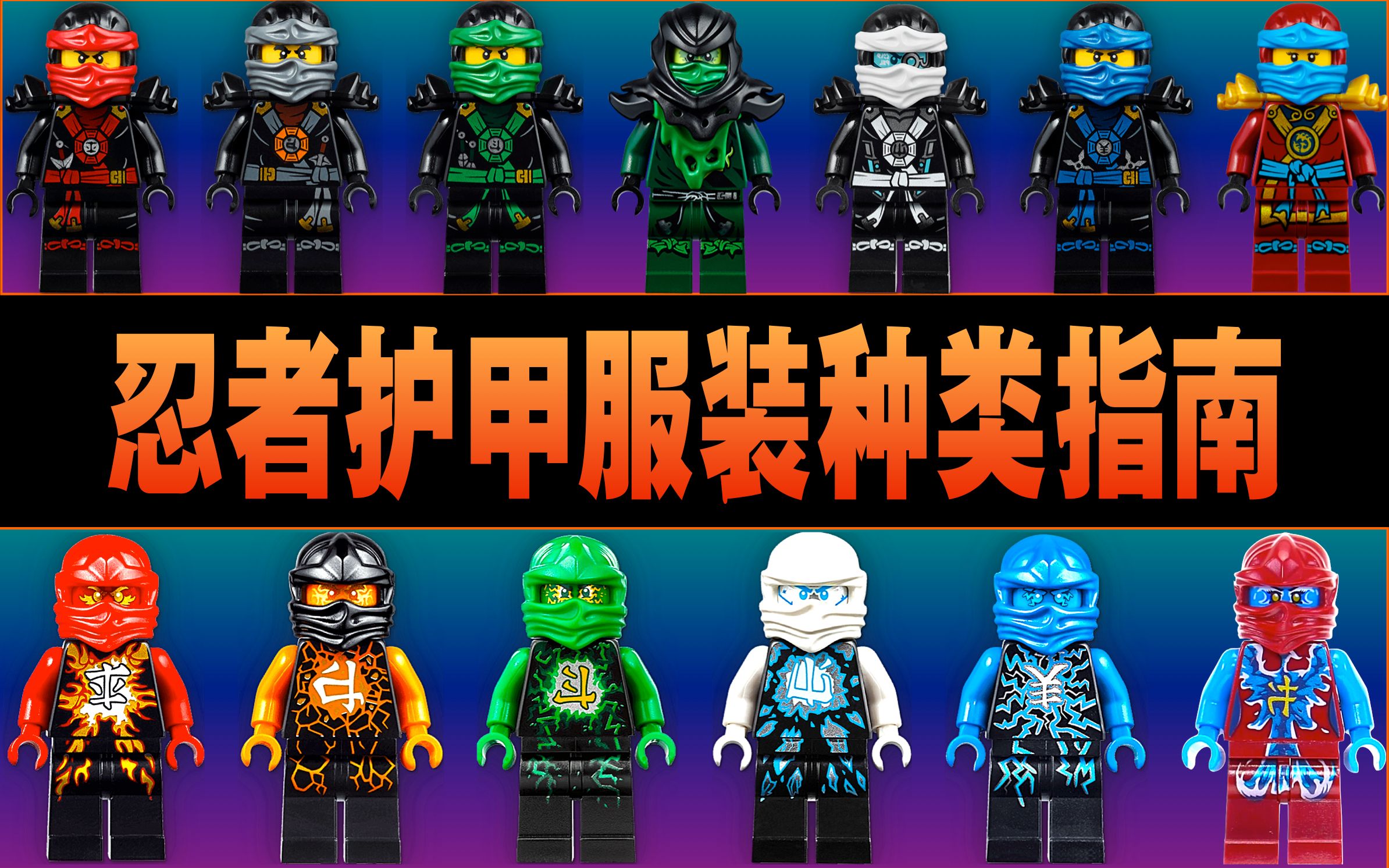 宅叔拼乐高4k扒一扒乐高幻影忍者服装护甲的种类3